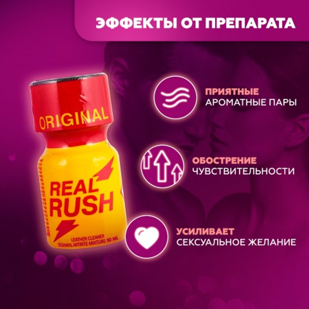 Попперс Real Rush (Isoamyl) 10 мл