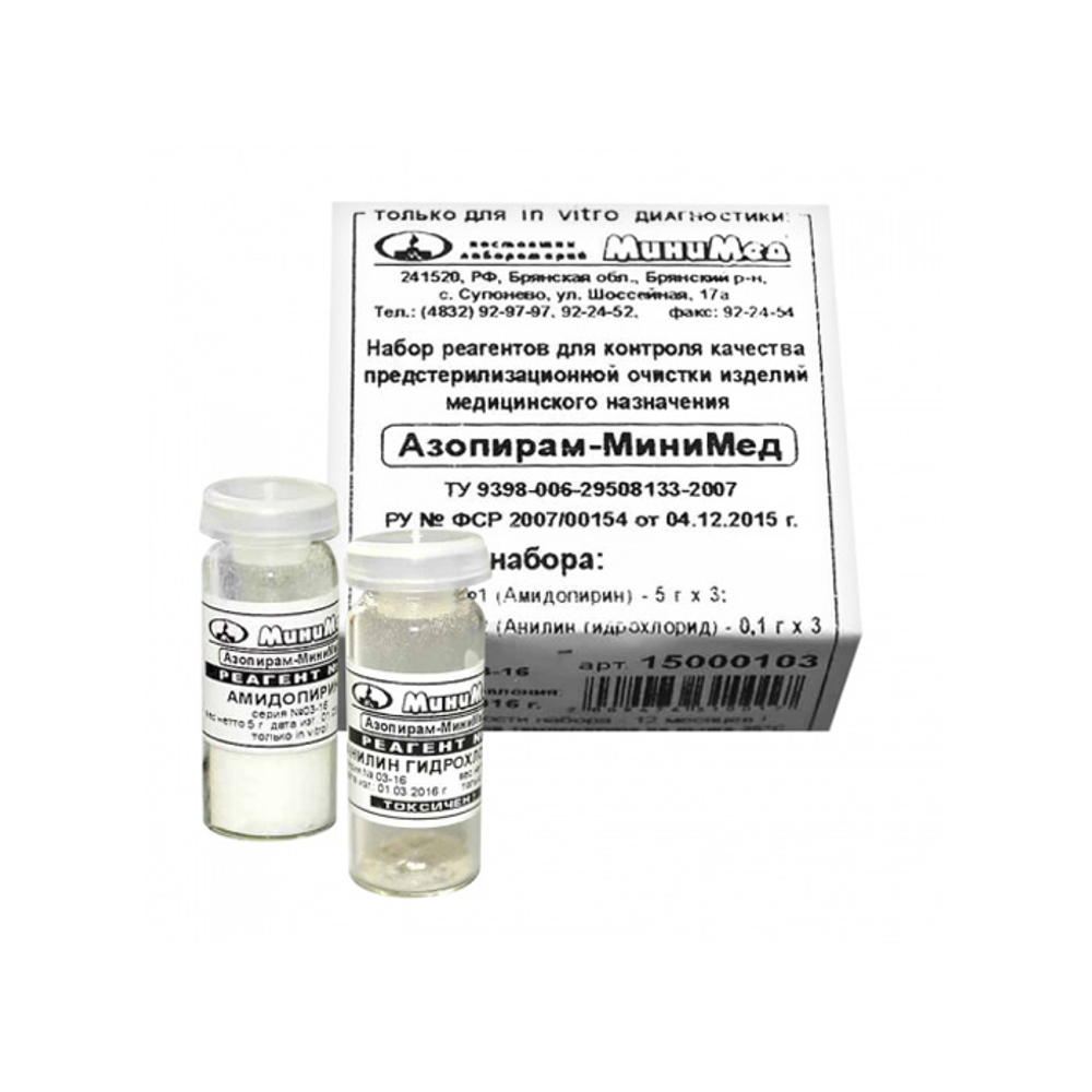 Азопирам - МиниМед (предстерилизационный контроль) на 150 мл, (15000103), наб.