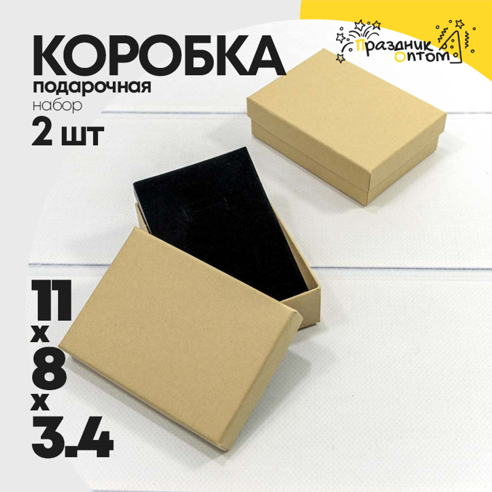 Коробка Ювелирная 11х8х3.4 см Набор 2 шт (Натуральный)