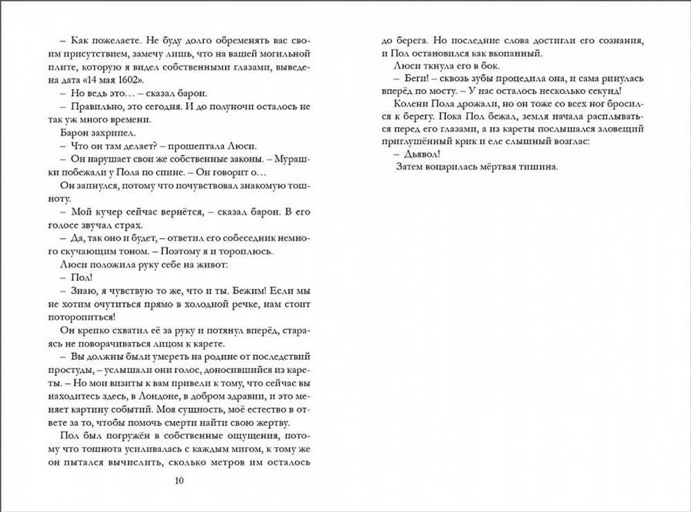 Таймлесс. Книга 2. Сапфировая книга