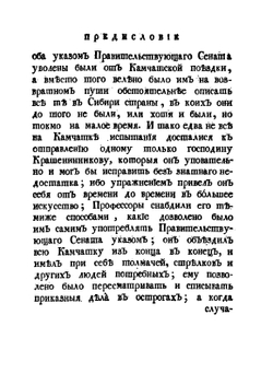 Описание земли Камчатки. Том 1 | С. Крашенинников