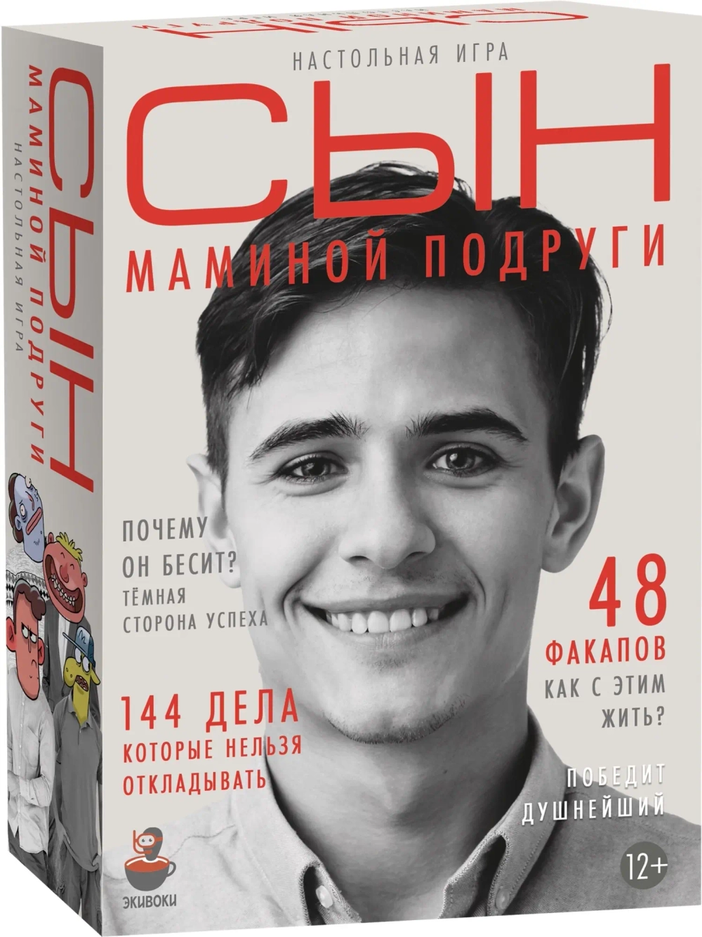 Настольная игра Сын маминой подруги