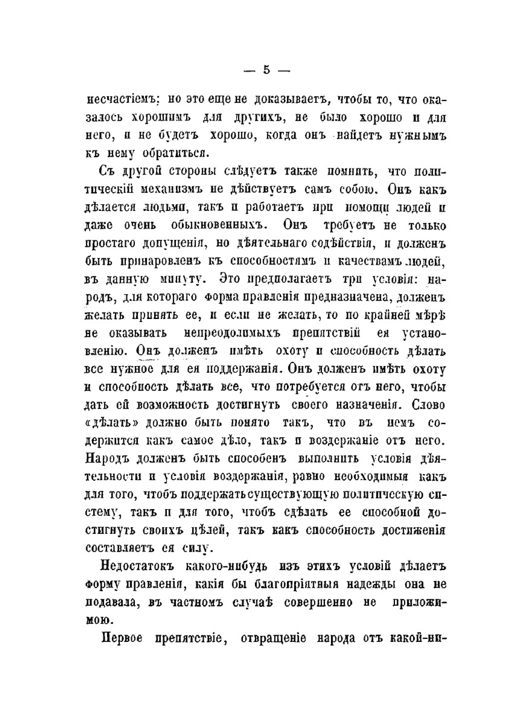 Размышления о представительном правлении | Д. Милль