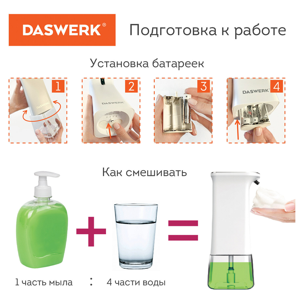 Сенсорный бесконтактный дозатор для жидкого МЫЛА-ПЕНЫ, 350 мл.