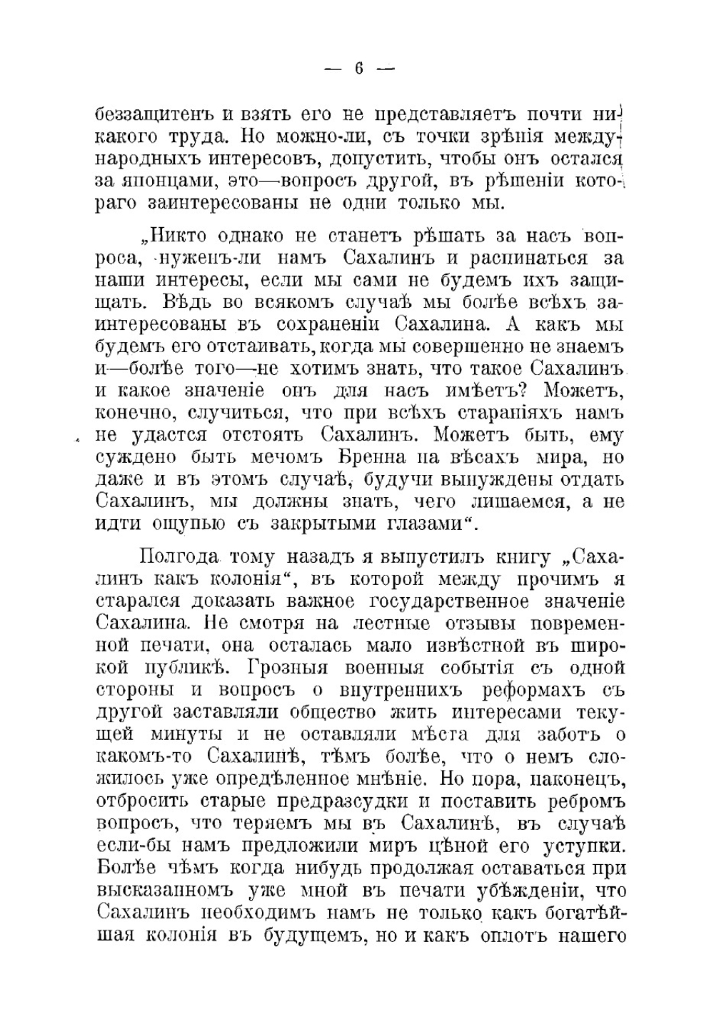 Что такое Сахалин и нужен ли он нам | Панов Александр Алексеевич
