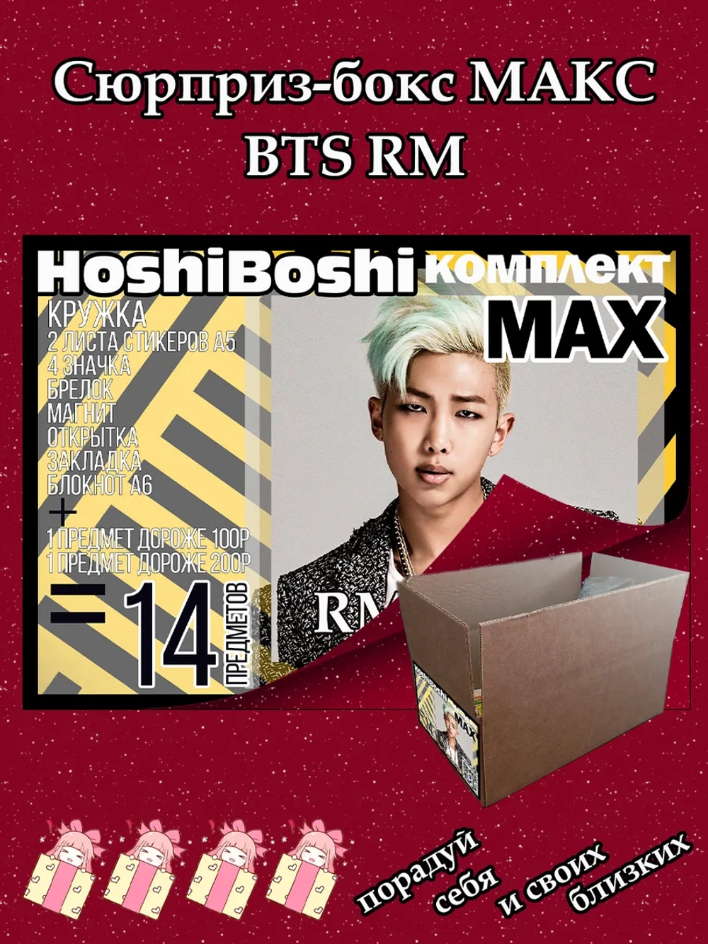 Набор для праздника