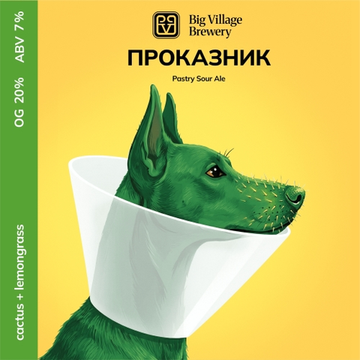 Проказник