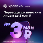 Открыть счет в Уралсиб