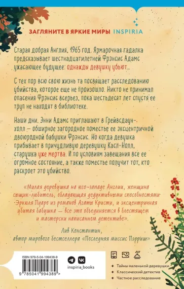 Опасная игра бабули