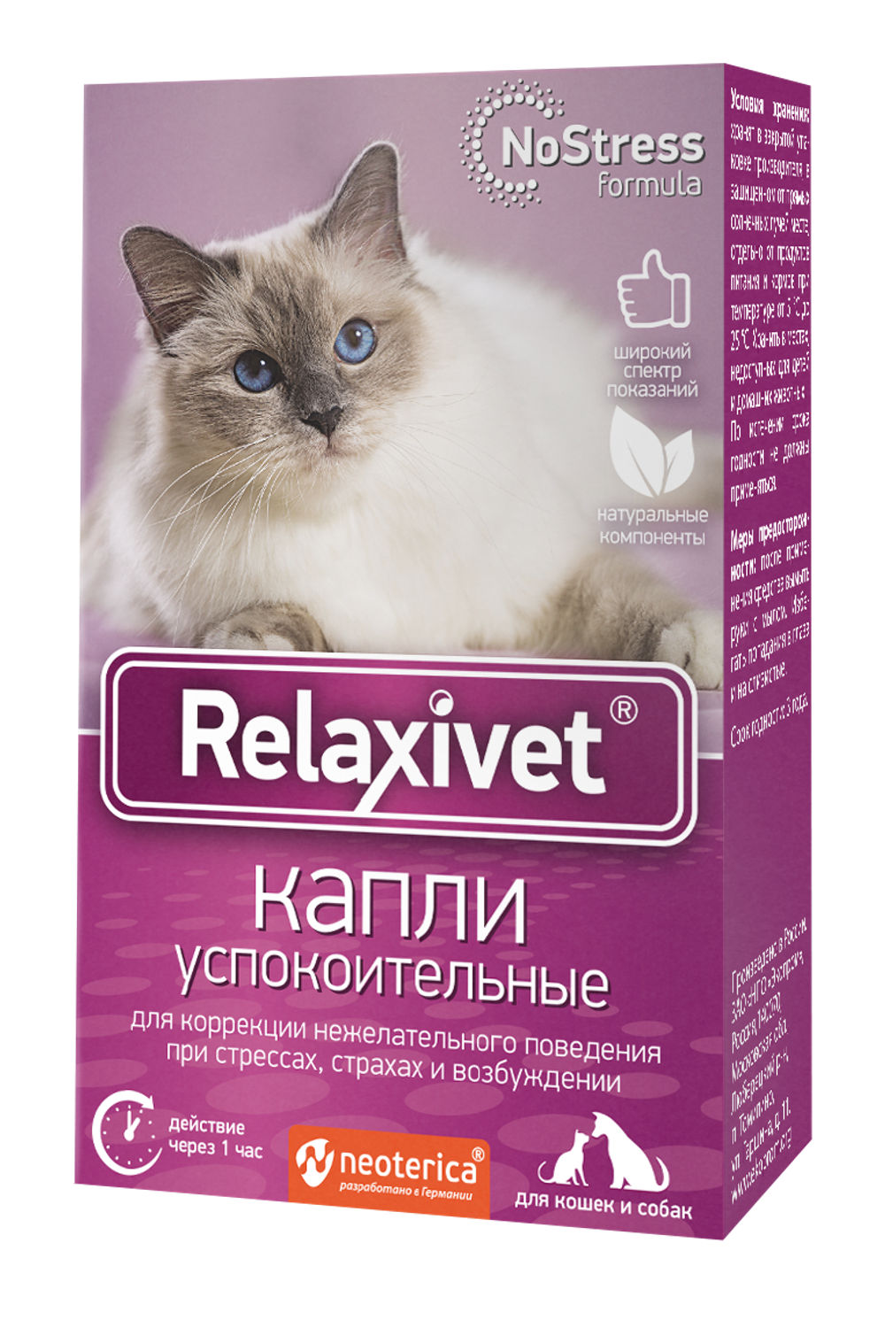 RELAXIVET Капли успокоительные для кошек и собак, 10 мл