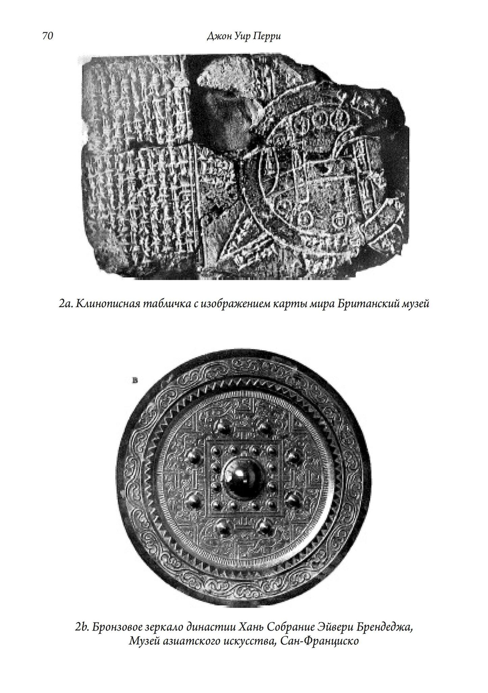 Властелин четырех сторон света. Мифы об Отце-Царе