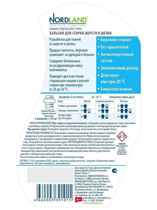 Nordland Eco Гипоаллергенный бальзам для стирки шерсти и шелка 750мл/21 стирка