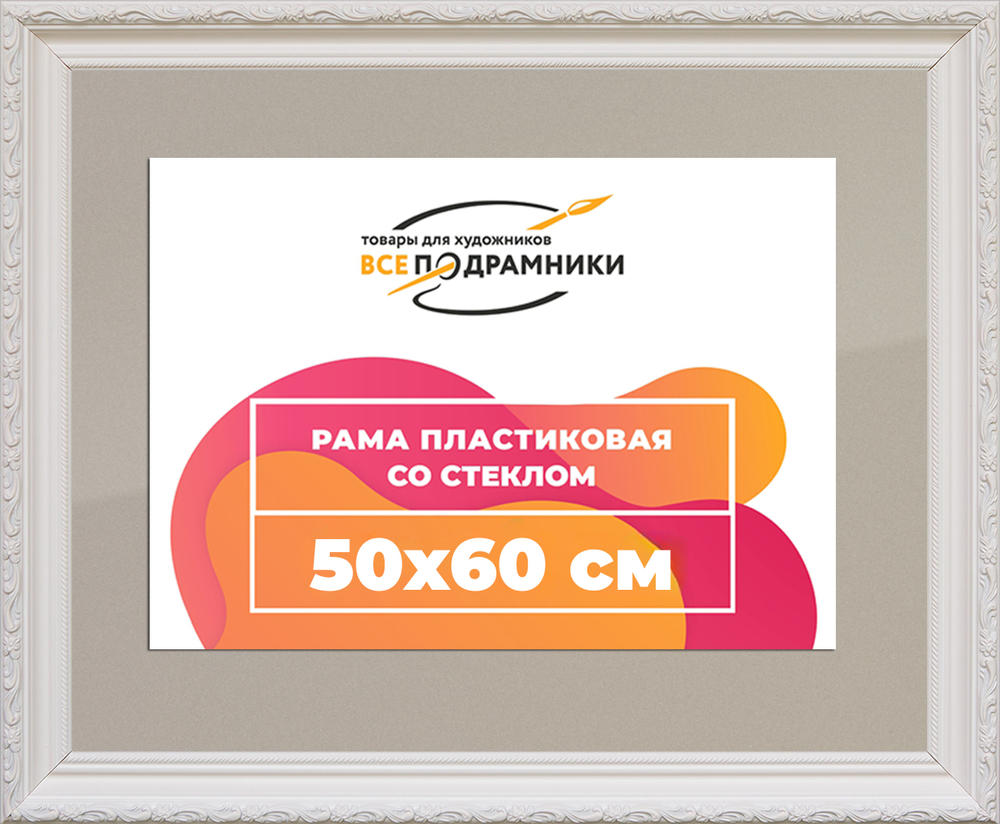 Рамка 50x60 для постера и фотографий RPS0934305-03(TD3)