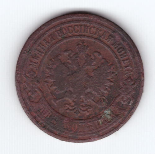 2 копейки 1904 года. VG
