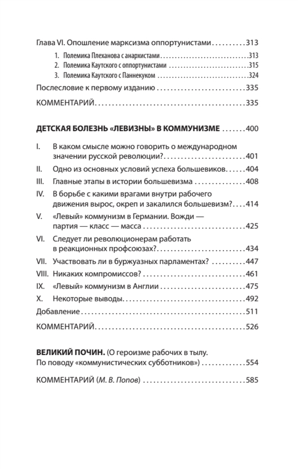Ленин В. И. Избранное. Питер покет