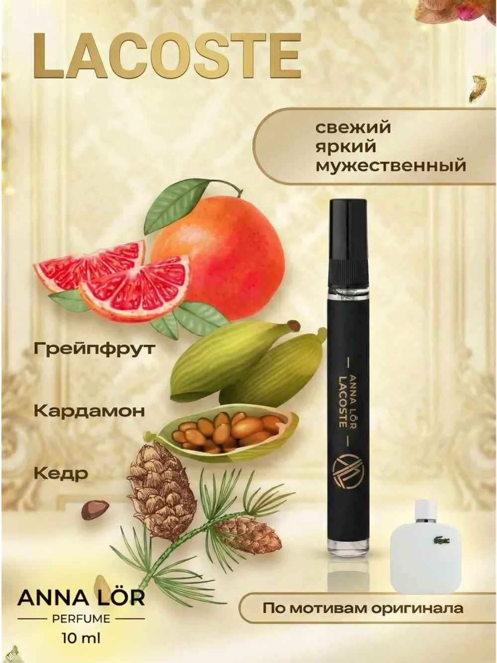 Духи мужские Versace Eau Fraiche & Lacoste
