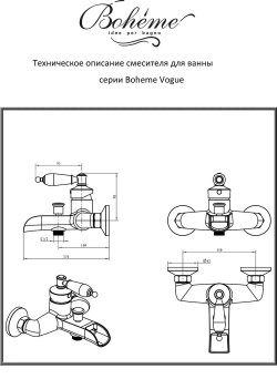 Смеситель для ванны Boheme VOGUE Provance 203-PR