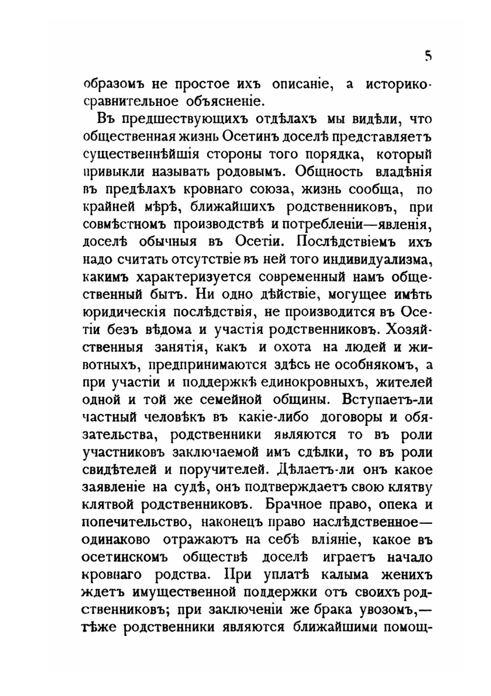 Современный обычай и древний закон. Обычное право осетин в историко-сравнительном освещении. Том 2 | М. М. Ковалевский