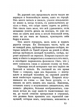 Черный монах. Рассказы и повести | А. П. Чехов