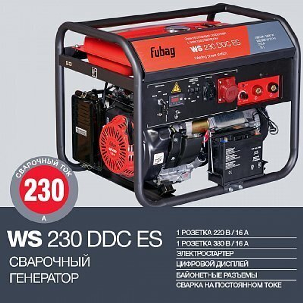 Бензиновый сварочный генератор FUBAG WS 230 DDC ES