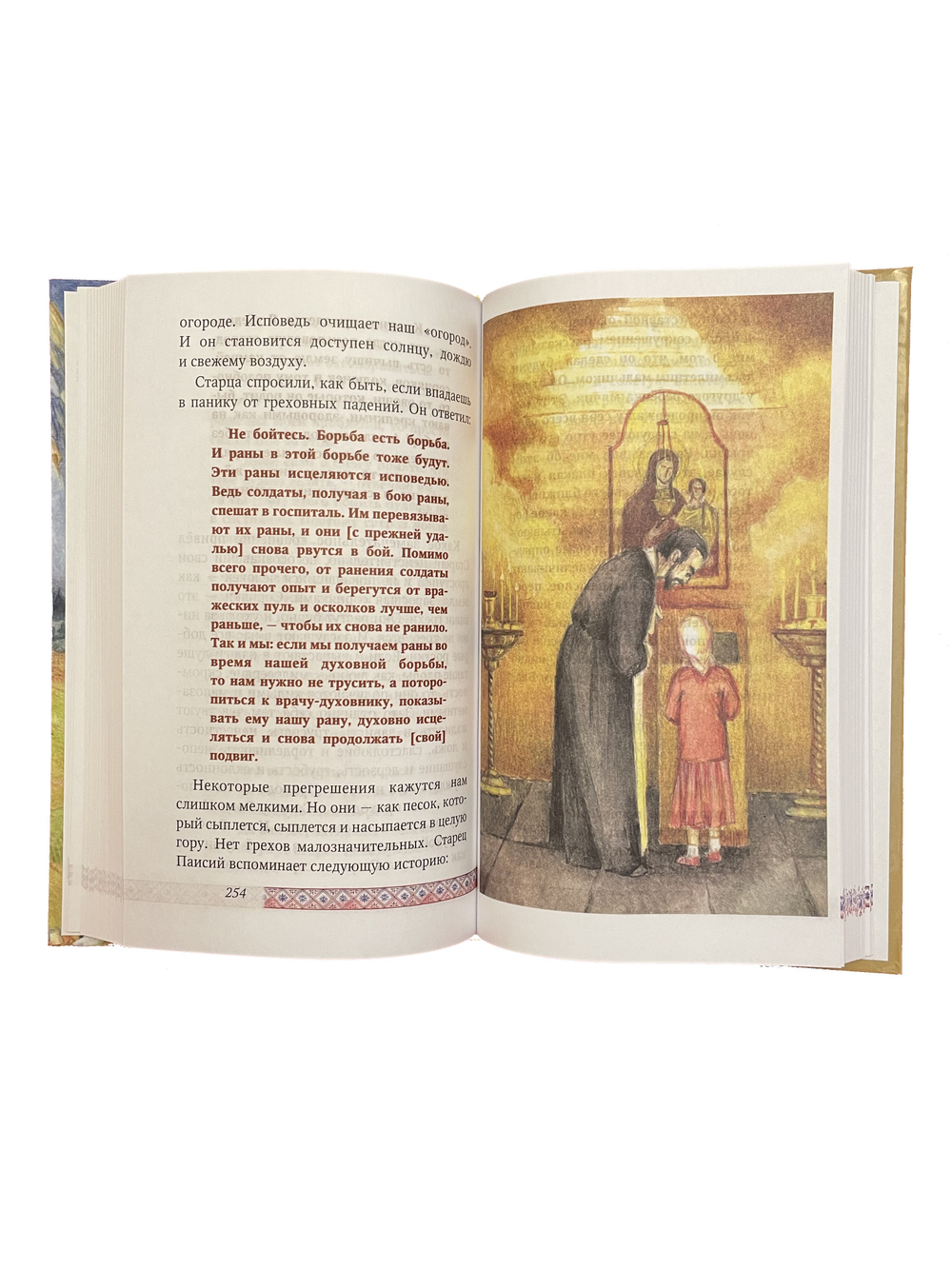 Рассказы старца Паисия