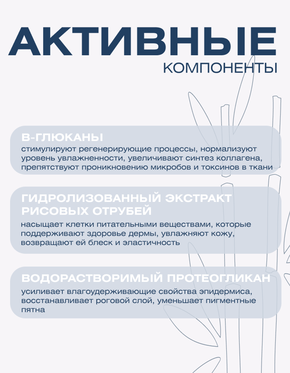 Гель-лосьон с бета-глюканами и растительными экстрактами Spa Treatment eX Insert Lotion, 50 мл