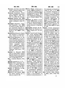 Указатель к первым восьми томам Полного собрания русских летописей, изданных Императорской Археографической комиссией. Выпуск 2 | Нет автора