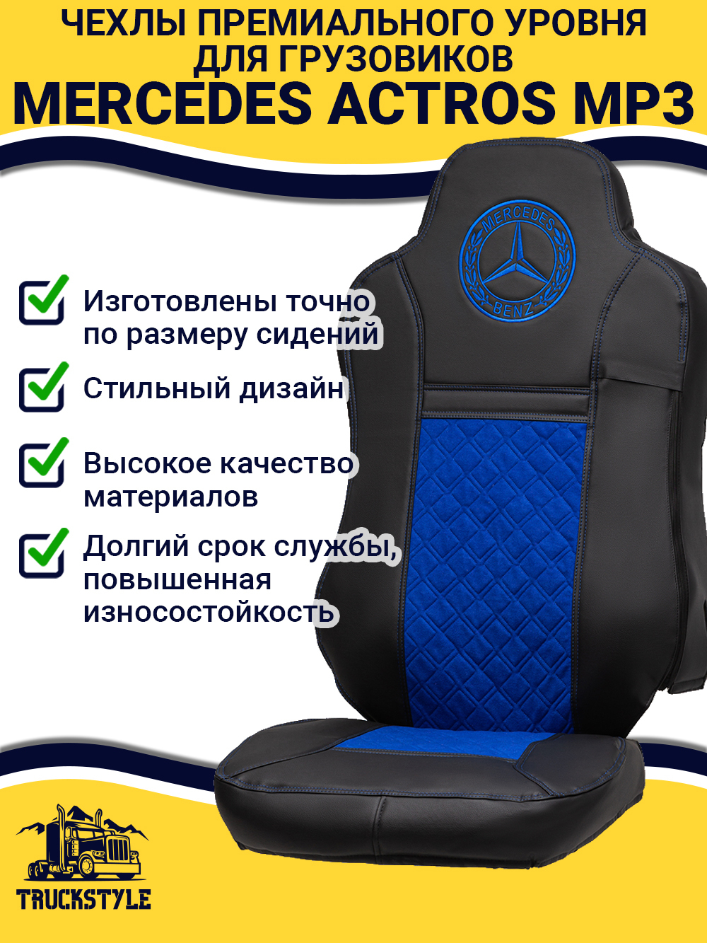 Чехлы Mercedes Actros MP3 (экокожа, черный, синяя вставка)