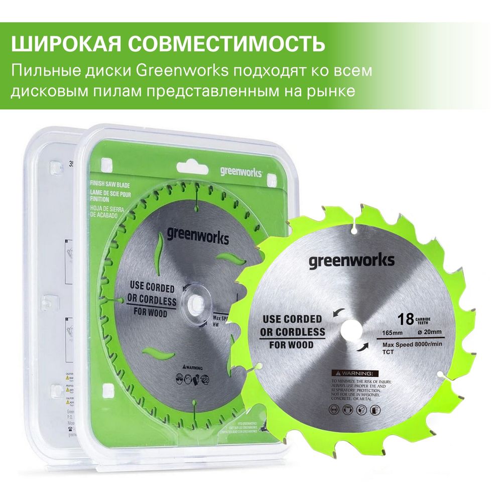 Диск пильный  по дереву для циркулярной пилы Greenworks, Арт. 2955807, 165x1.6x20 мм, 18T