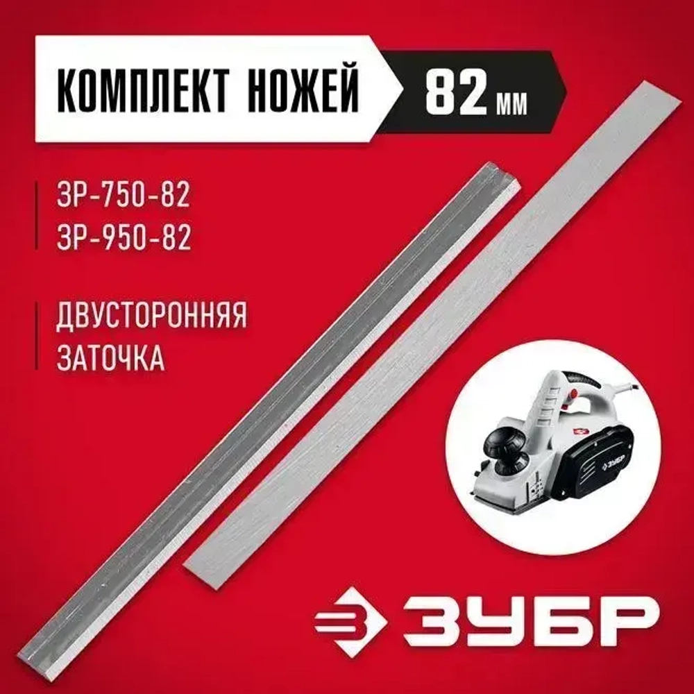 Комплект быстрорежущих ножей для рубанка ЗУБР 82 мм, 2 шт, (ЗРЛ-82)