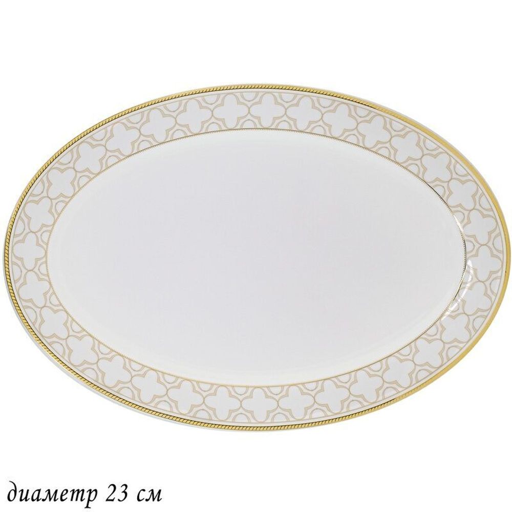Lenardi 145-341 Овальное блюдо 23см ЖОЗЕФИНА в под.уп.(х30)Костяной фарфор