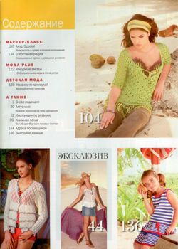 Журнал по вязанию и рукоделию Верена "VERENA "02/2010