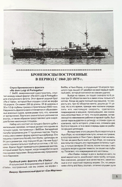 Первые броненосцы Италии (1860-1911)