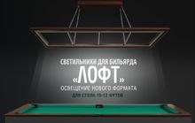 Лампа Лофт ясень 10-12ф (№1,фурнитура хром)