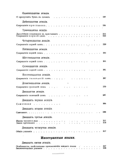 Полный курс стенографии применительно к русскому и иностранным языкам | Мусинов Н.