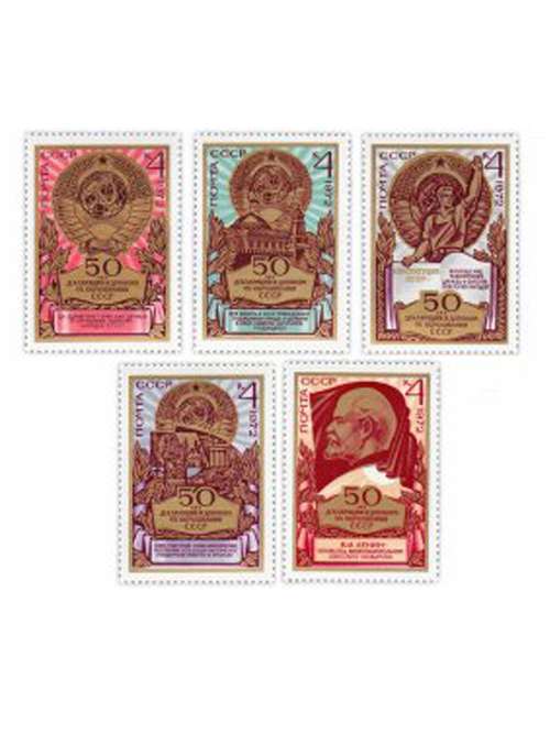 Набор марок 1972 "50 лет образования СССР" UNC