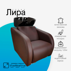Парикмахерская мойка "Лира"