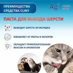Паста для вывода шерсти Cliny со вкусом лосося, 30мл