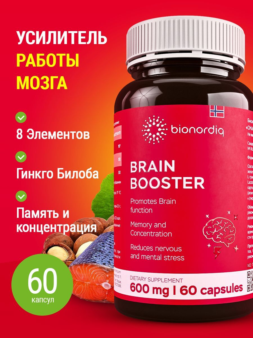 Витаминный комплекс для мозга и памяти Brain Booster