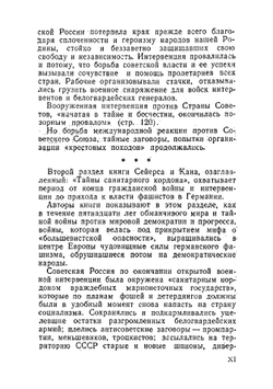 Тайная война против Советской России | М. Сейерс