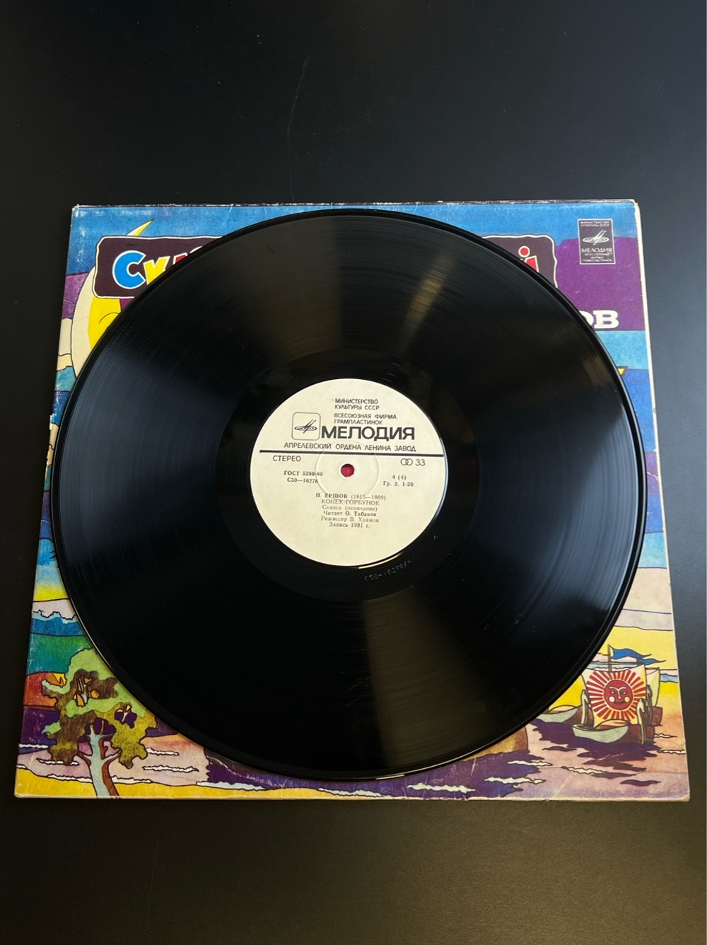 2 LP Конек - Горбунок - П. Ершов, Сказка за сказкой. 2 виниловые пластинки 12 дюймов Мелодия СССР 1981 год.