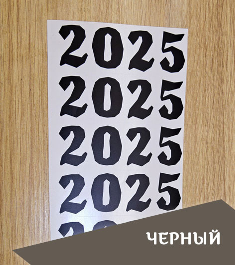 Наклейка большая "2025", неровный край, 100х32 мм