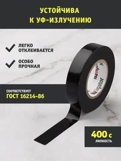 Изолента для проводов черная Navigator 71 229 ПВХ, 10 м, упаковка 10 шт.
