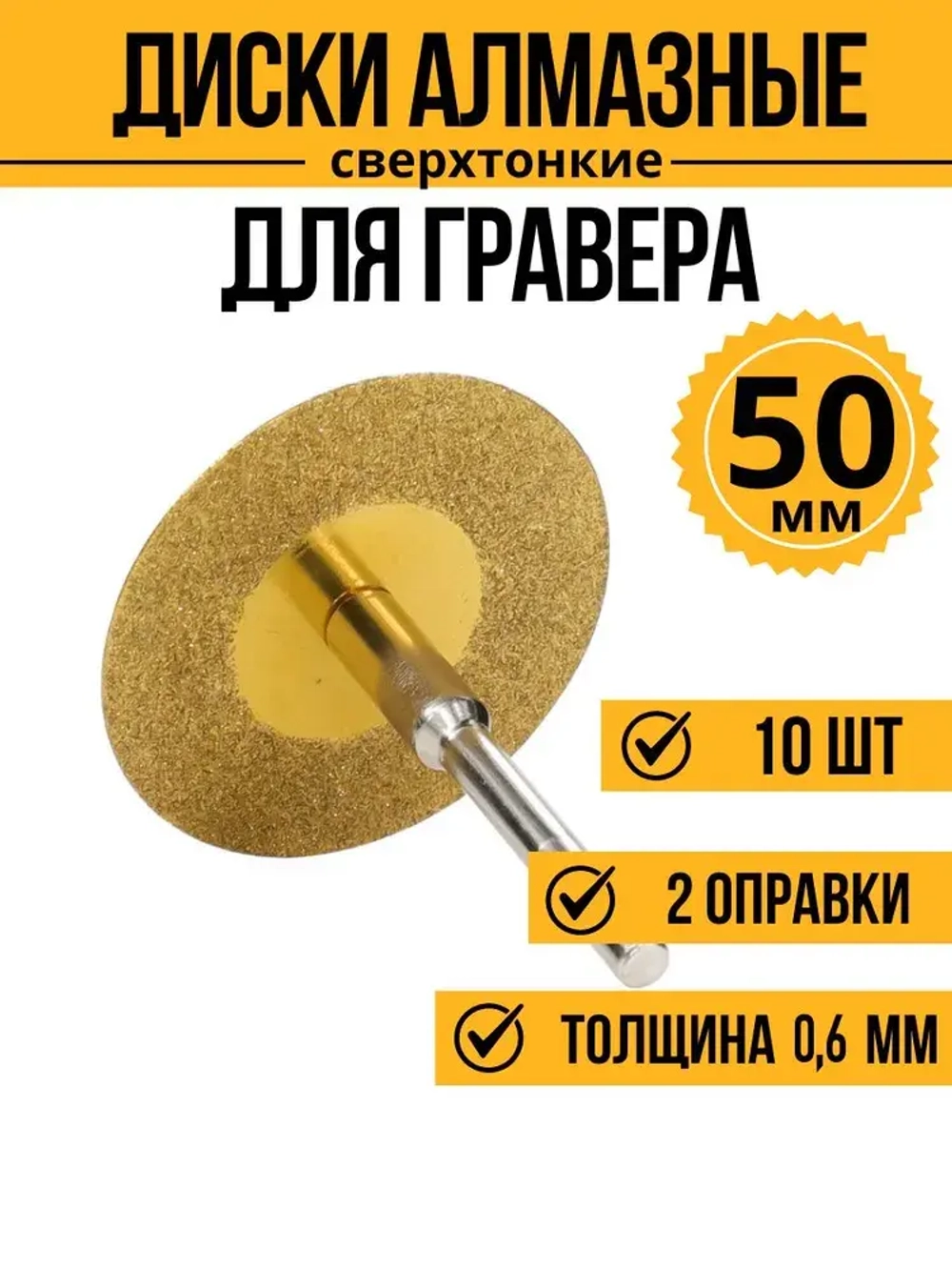 Диски алмазные для гравера 50 мм