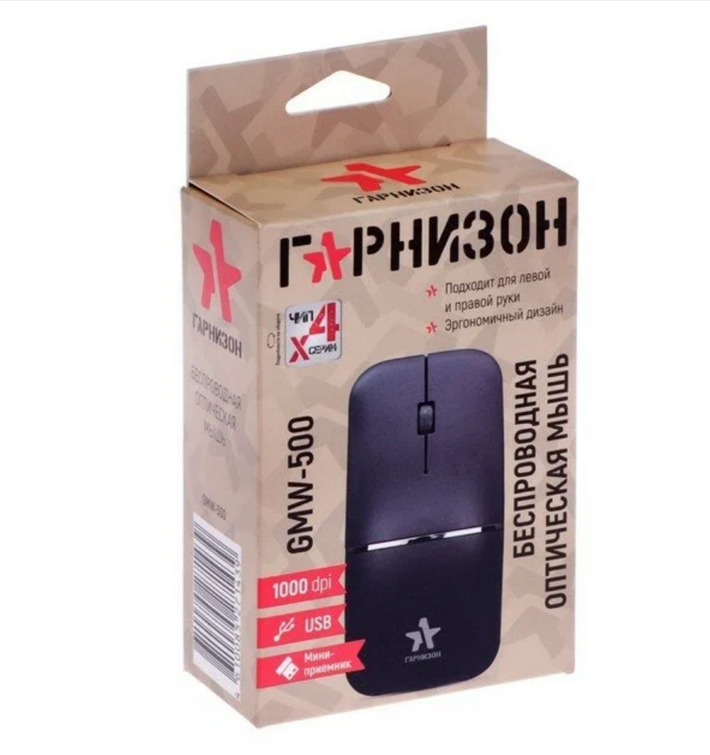 Мышь беспроводная Гарнизон GMW-500 (18856)