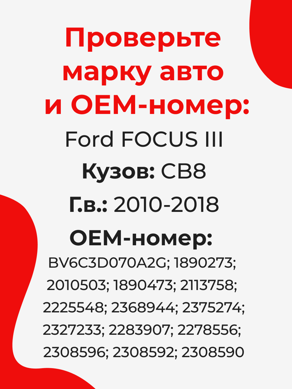 Ремкомплект рулевой рейки для ЭУР Ford Focus (III) [Кузов: CB8] (2010–2018) (R-44)