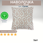 Наволочка Сатин 40х40