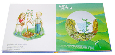 Сотворение мира. Книжка-калейдоскоп. Библейские сюжеты для детей