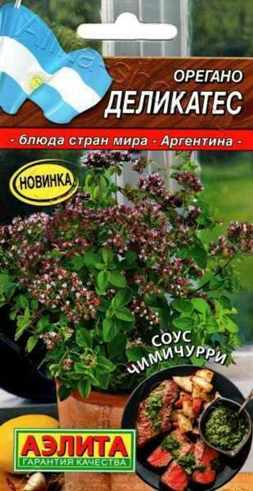 Орегано Деликатес 0,05г Ц Аэлита