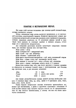 Наглядный сборник арифметических задач и примеров. Год первый | Ф. Борисов; В. Сатаров